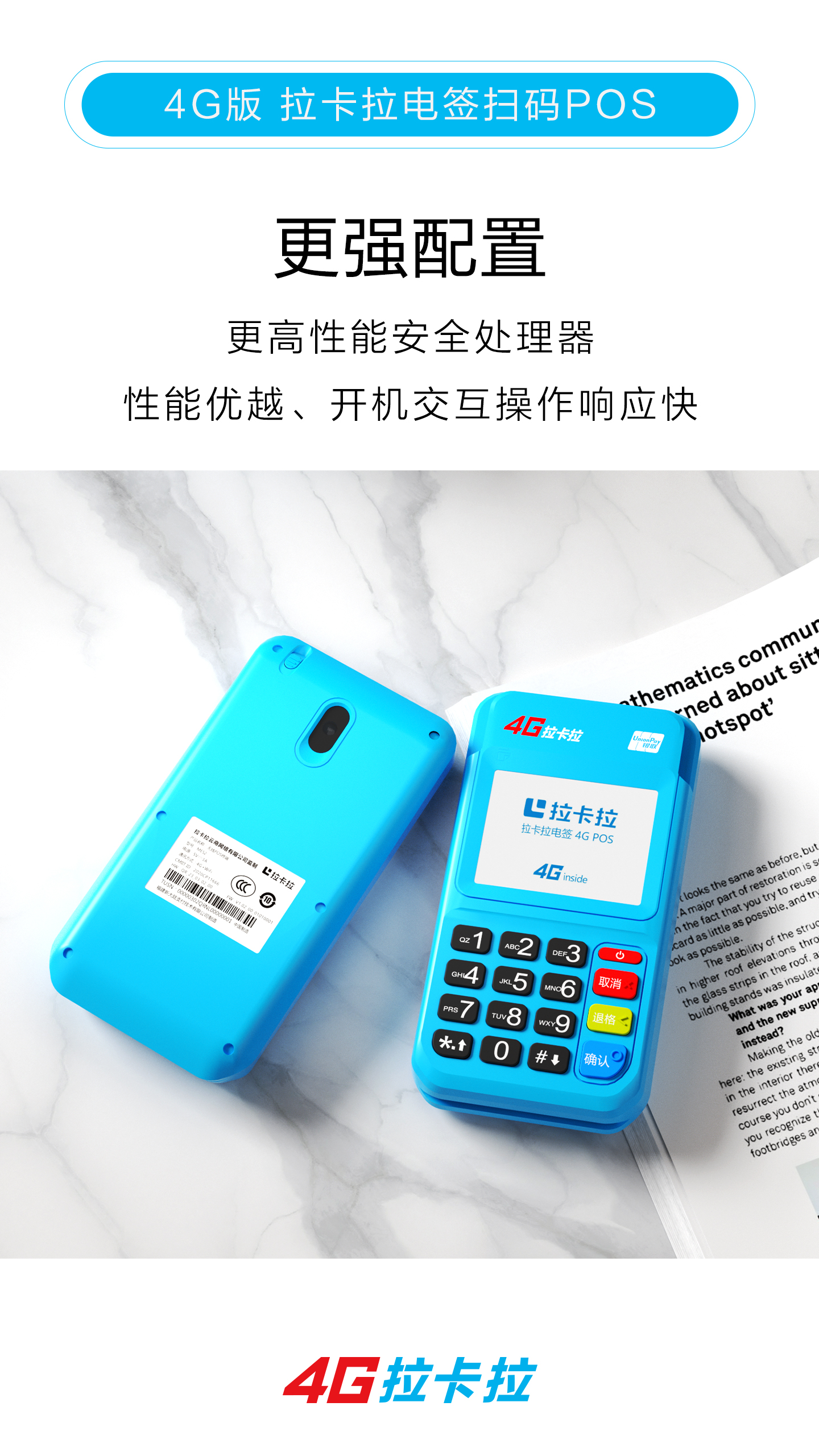 拉卡拉電簽pos機(jī)(圖2) 拉卡拉電簽pos機(jī)(圖2)