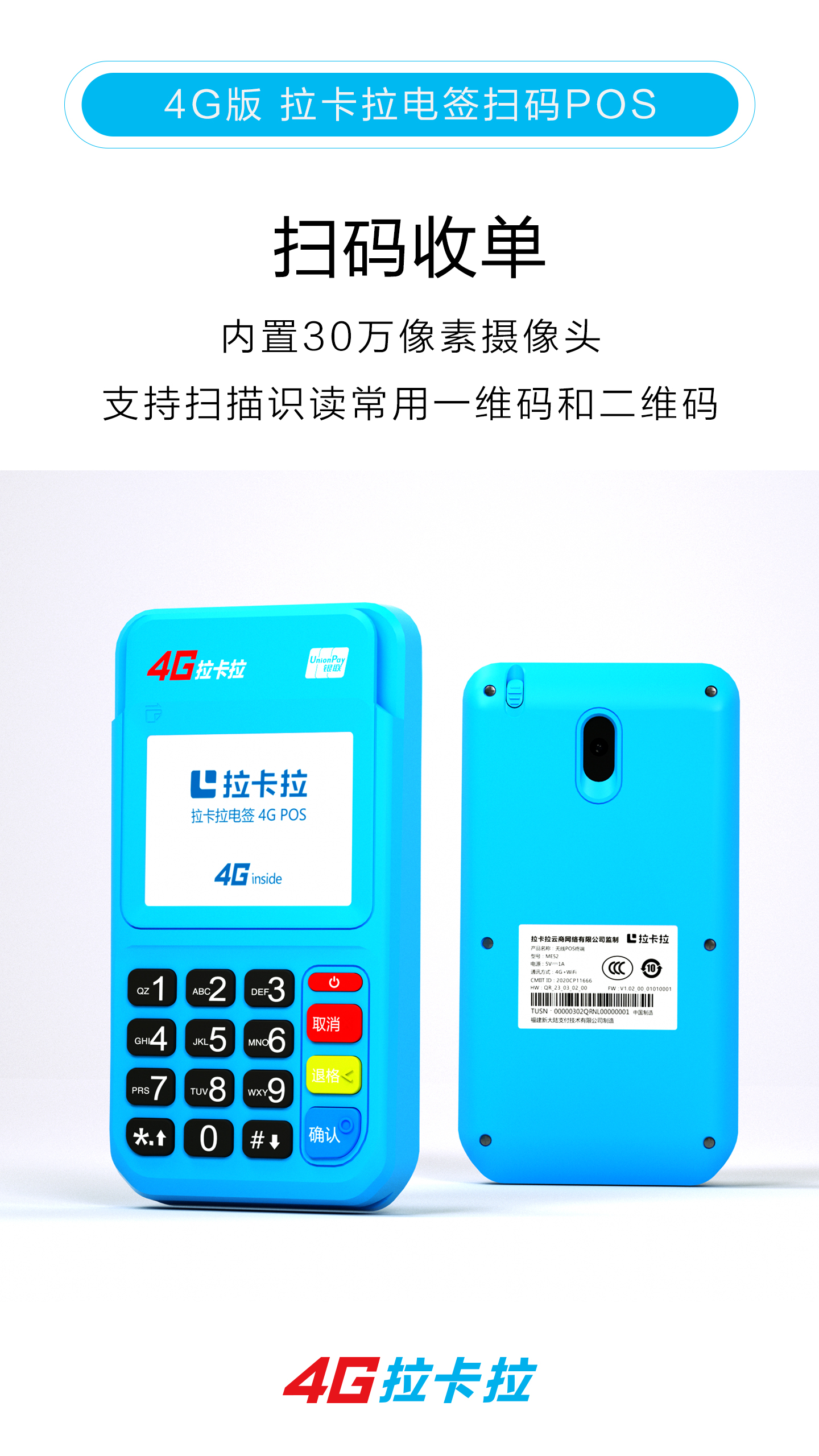 拉卡拉電簽pos機(jī)(圖6) 拉卡拉電簽pos機(jī)(圖6)