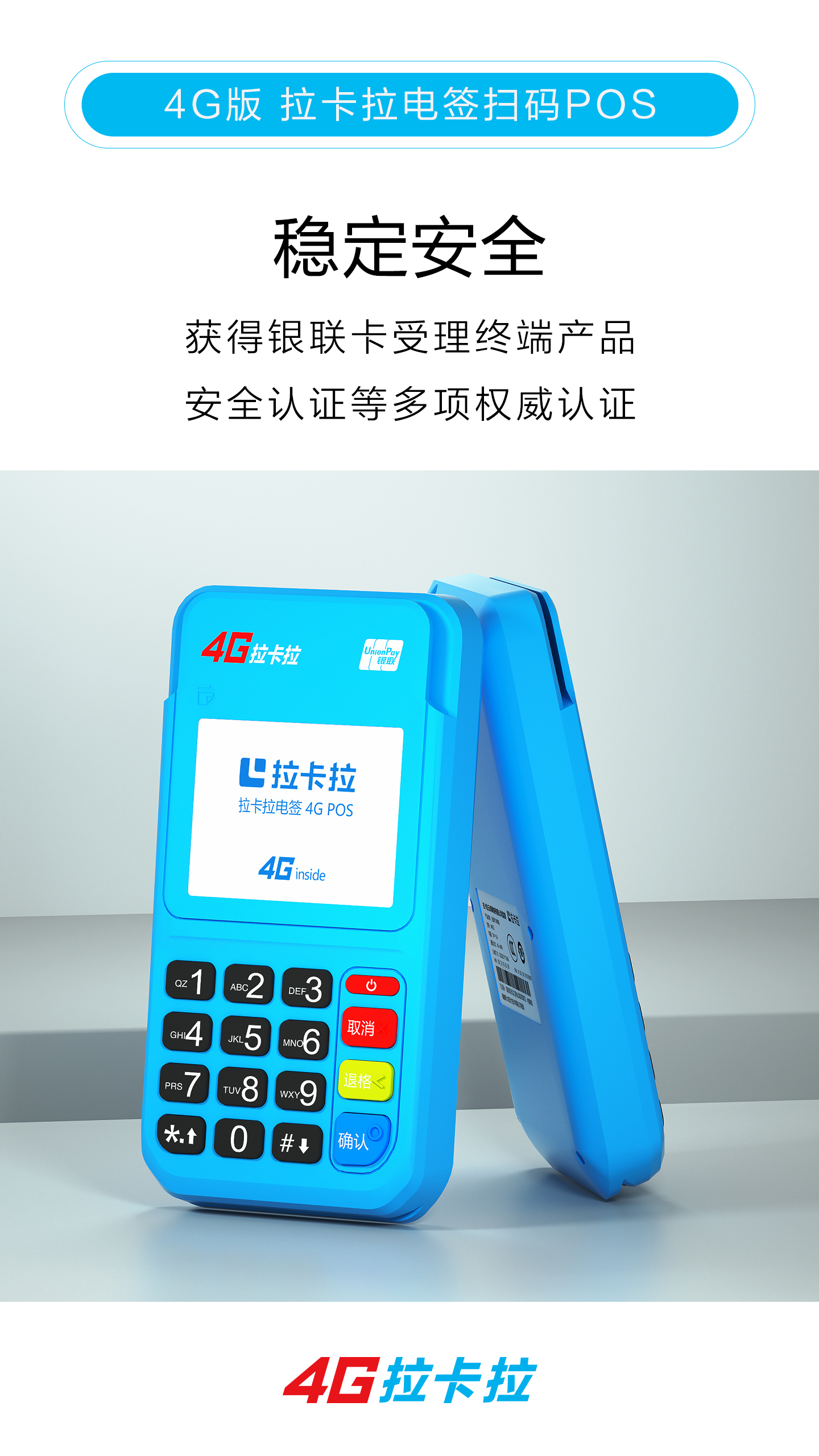 拉卡拉電簽pos機(jī)(圖4) 拉卡拉電簽pos機(jī)(圖4)