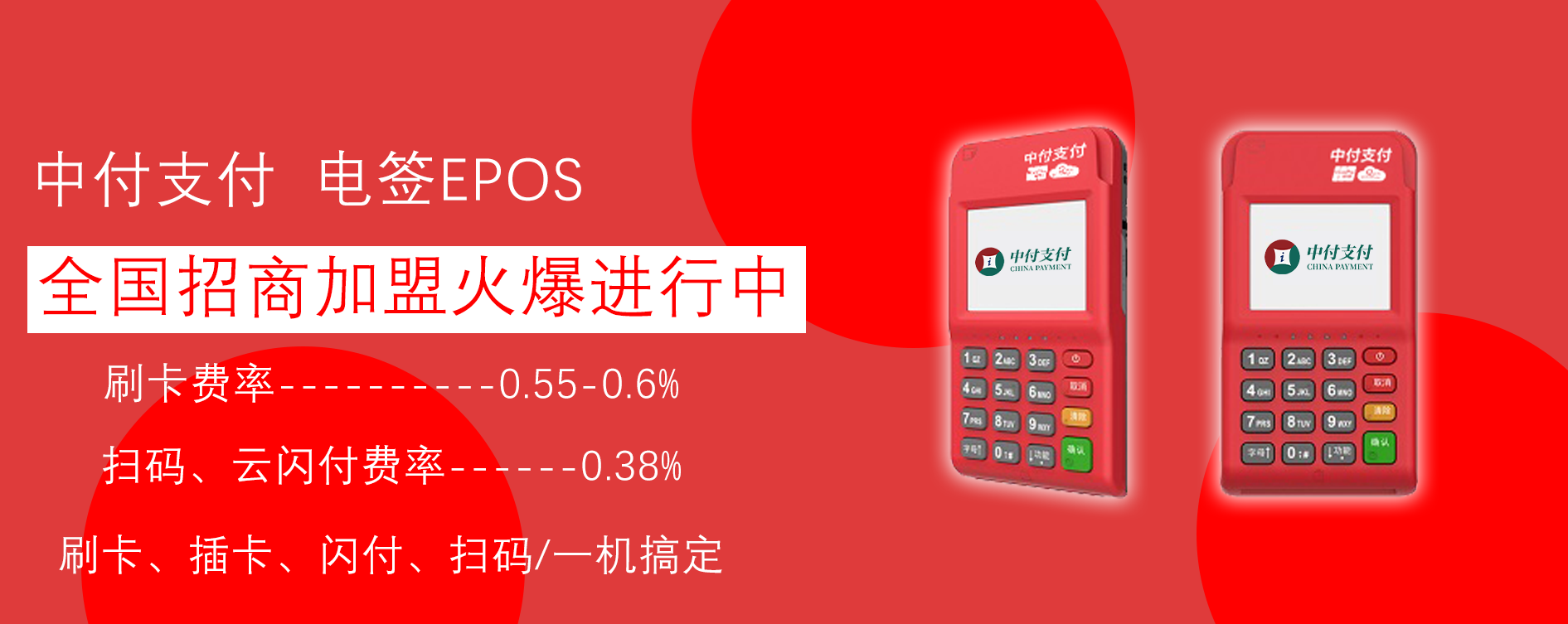 中付支付電簽POS機(jī)