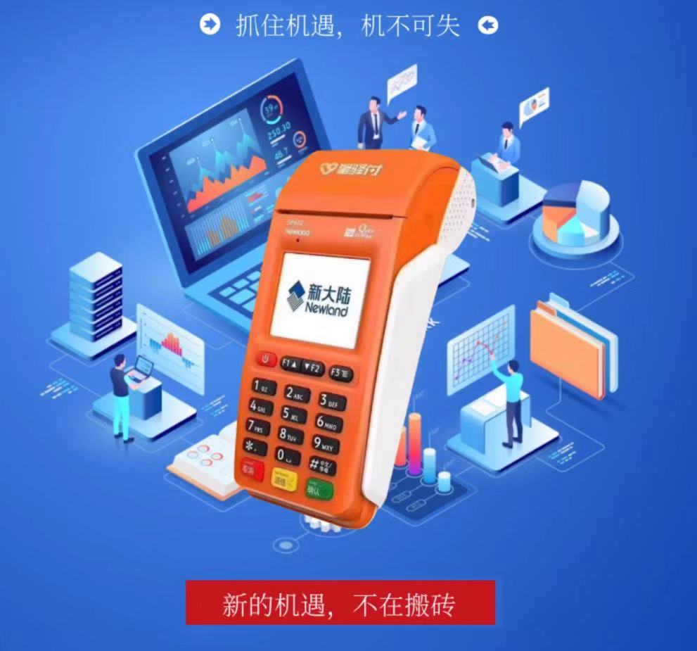 作為一家POS機生產商，新大陸pos機正規嗎