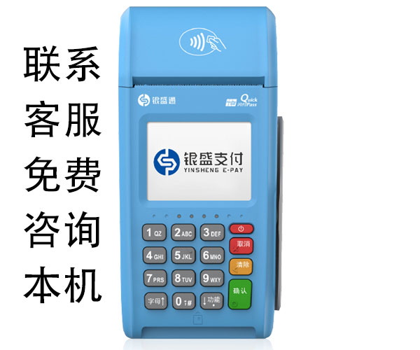 銀盛支付銀盛通大POS機費率，刷1萬要多少錢