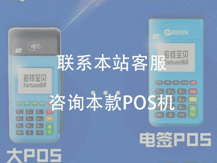 錢寶pos機是一清機嗎？資金安不安全？