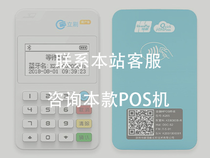 立刷950pos機怎么樣？立刷商戶版的優勢