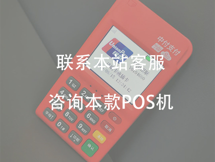 除了拉卡拉電簽POS機還有哪些電簽POS機？