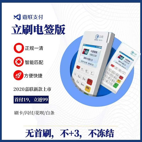 立刷電簽POS機費率多少？立刷電簽POS機的優缺點