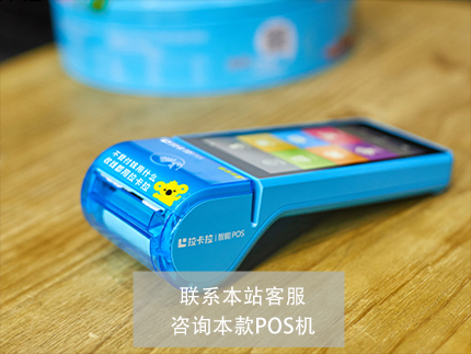 智能POS機(jī)有什么用，傳統(tǒng)大POS機(jī)升級版