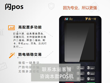 鑫一付電簽POS機費率多少【費率介紹】