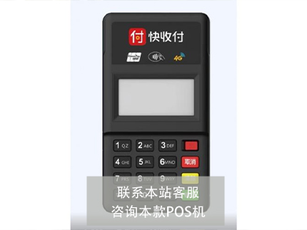 POS機不用了，這樣處理就行了