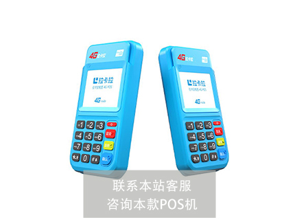 拉卡拉POS機和中付支付哪個好【POS機評測】