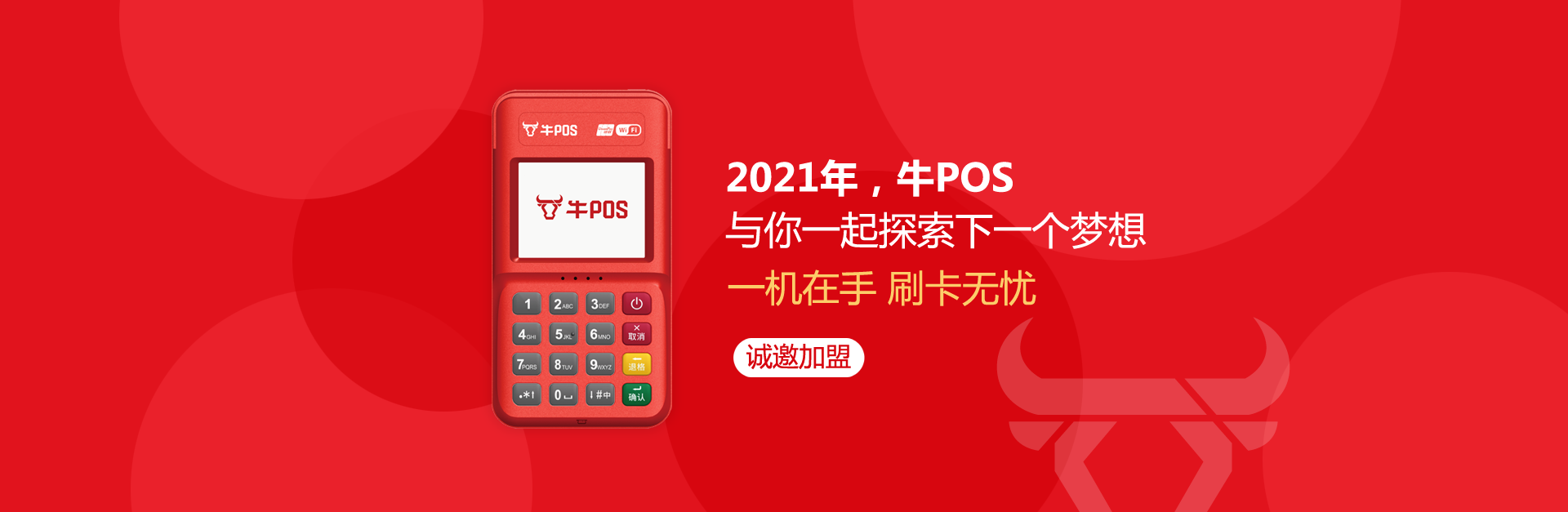 牛pos電簽機怎么注冊激活-注冊流程說明