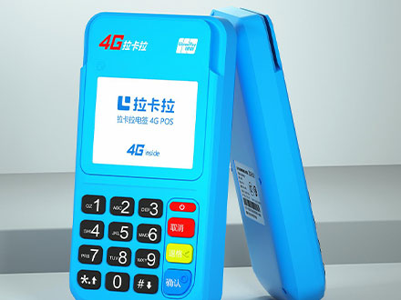 拉卡拉電簽pos機pos機費率多少？