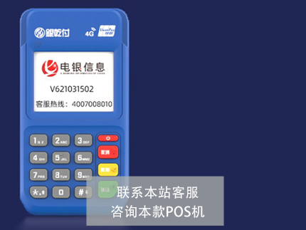 銀盛支付POS機如何免費申請？申請要具備什么條件？