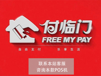 銀盛支付pos機會跳碼嗎？支付安不安全