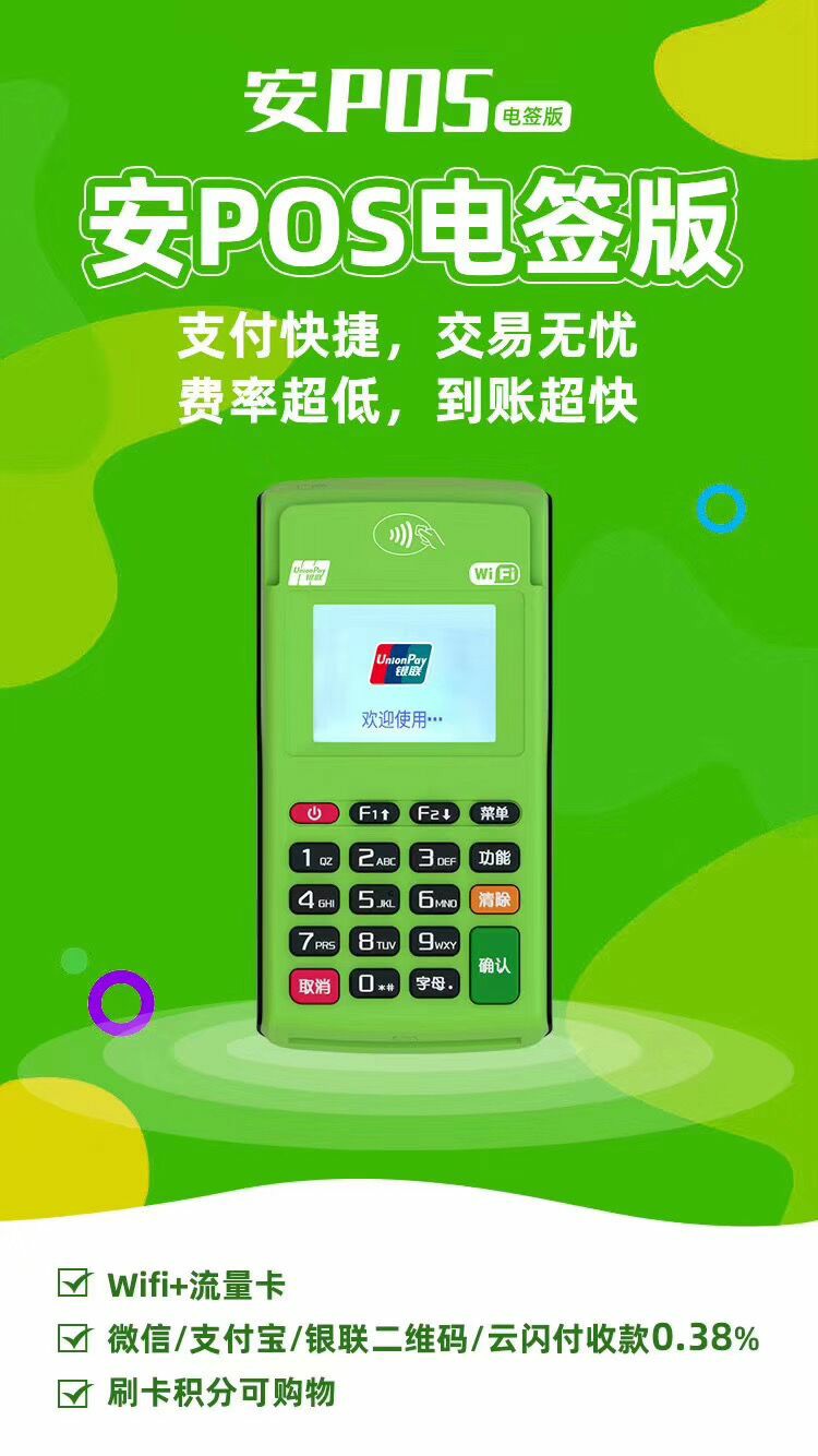 開店寶大pos機好用嗎？應(yīng)該怎么注冊激活