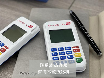 國通星驛公司的POS機正規嗎？個人怎么辦理