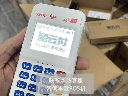 國通星驛的POS機好用嗎？如何免費申請