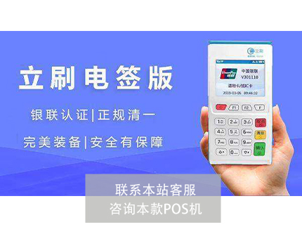 臨汾市應該怎么找到專業的POS機代理招商加盟公司