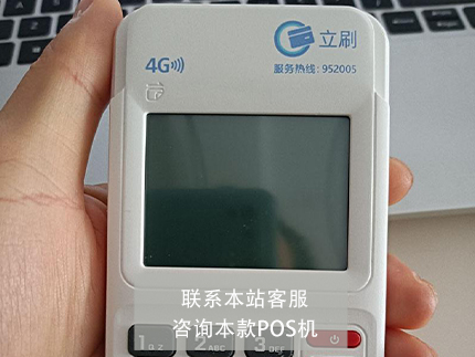 沈陽市有著哪些POS機代理招商加盟公司